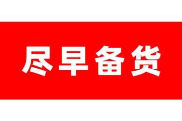 휴가 주의사항:준비해둔다!물품을 비치해 두세요!