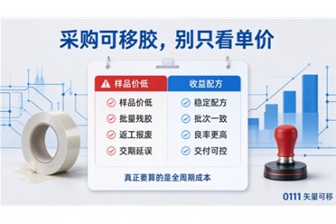 如何选择一家好的可移胶供应商？